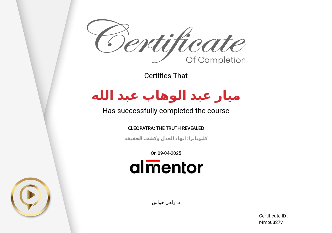 كليوباترا: إنهاء الجدل وكشف الحقيقة