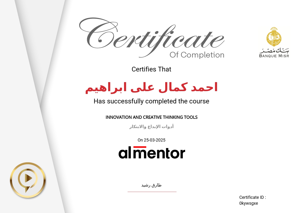 أدوات الإبداع والابتكار