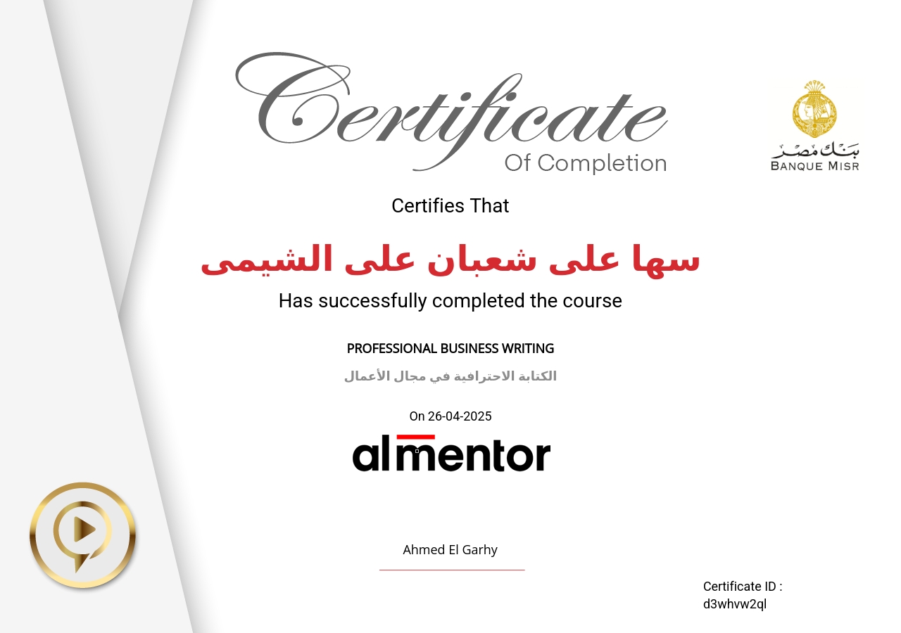 الكتابة الاحترافية في مجال الأعمال