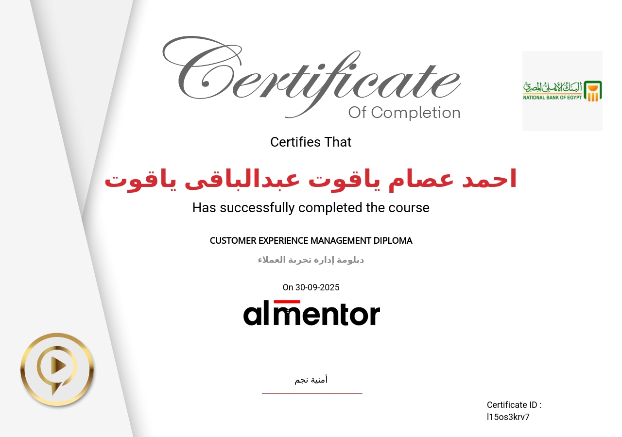 دبلومة إدارة تجربة العملاء