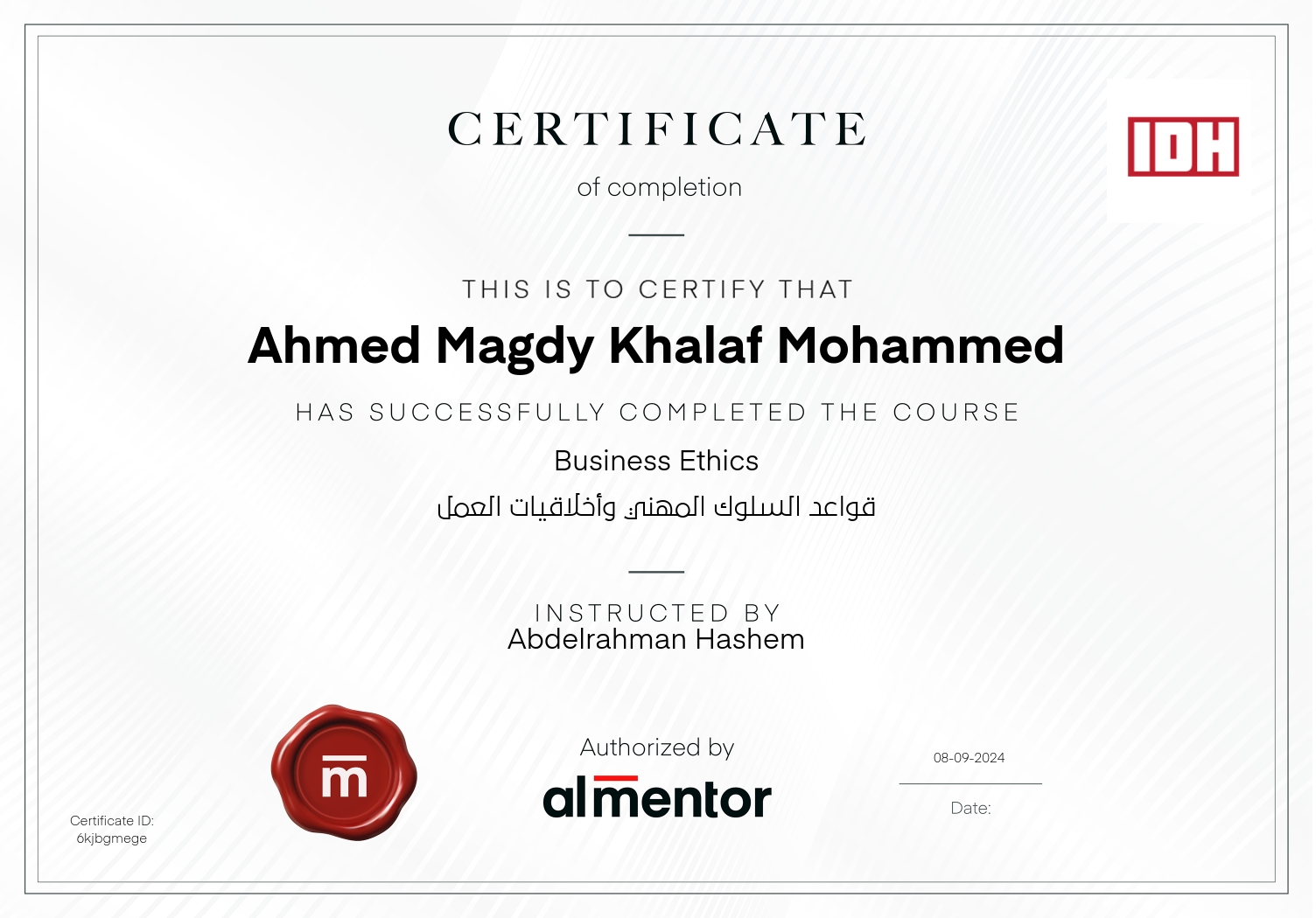 قواعد السلوك المهني وأخلاقيات العمل