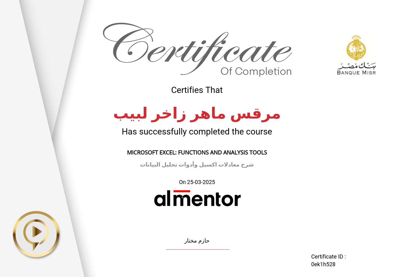 شرح معادلات اكسيل وأدوات تحليل البيانات