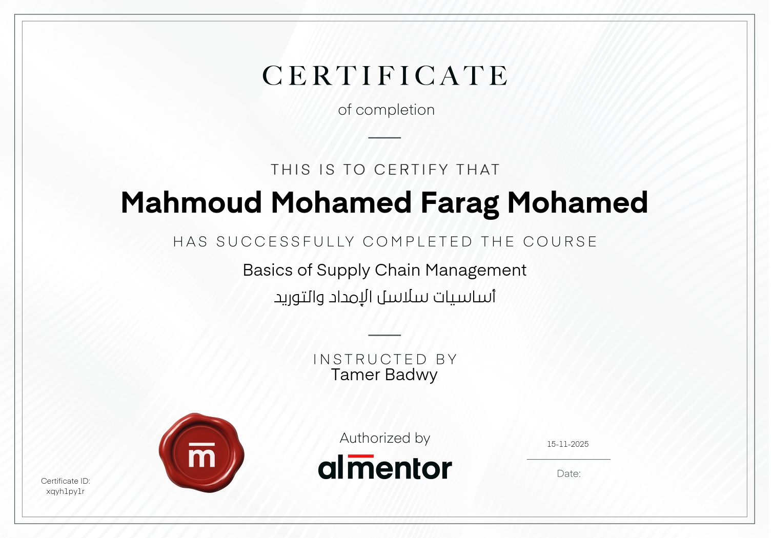 أساسيات سلاسل الإمداد والتوريد