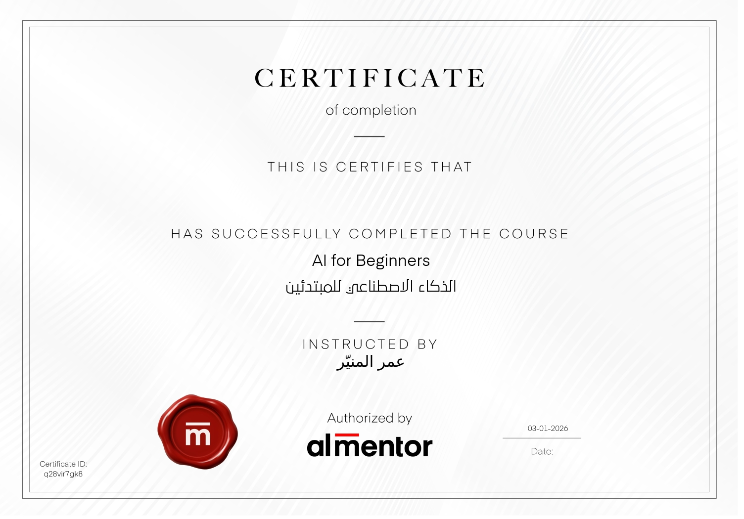 الذكاء الاصطناعي للمبتدئين