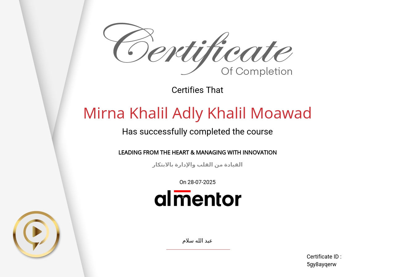 القيادة من القلب والإدارة بالابتكار