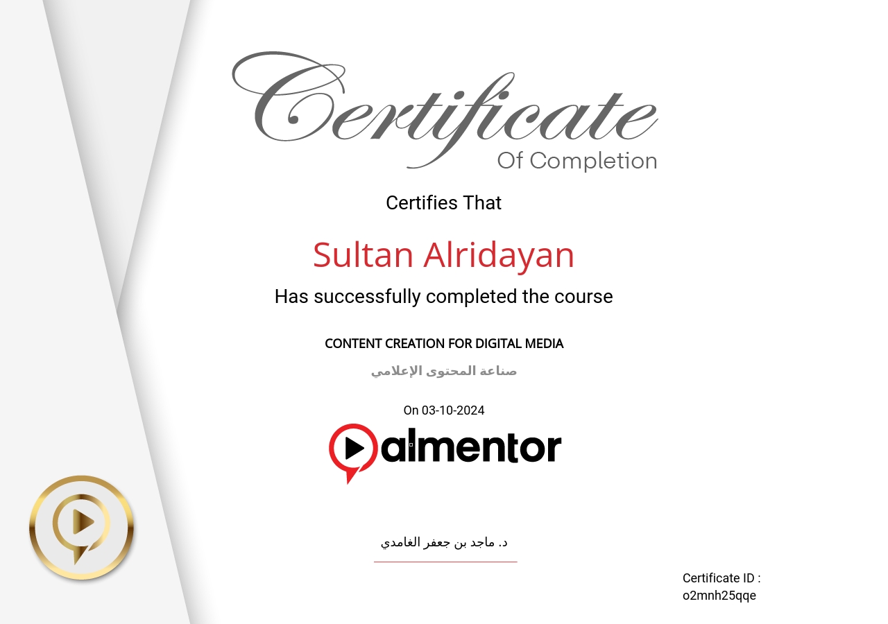 صناعة المحتوى الإعلامي