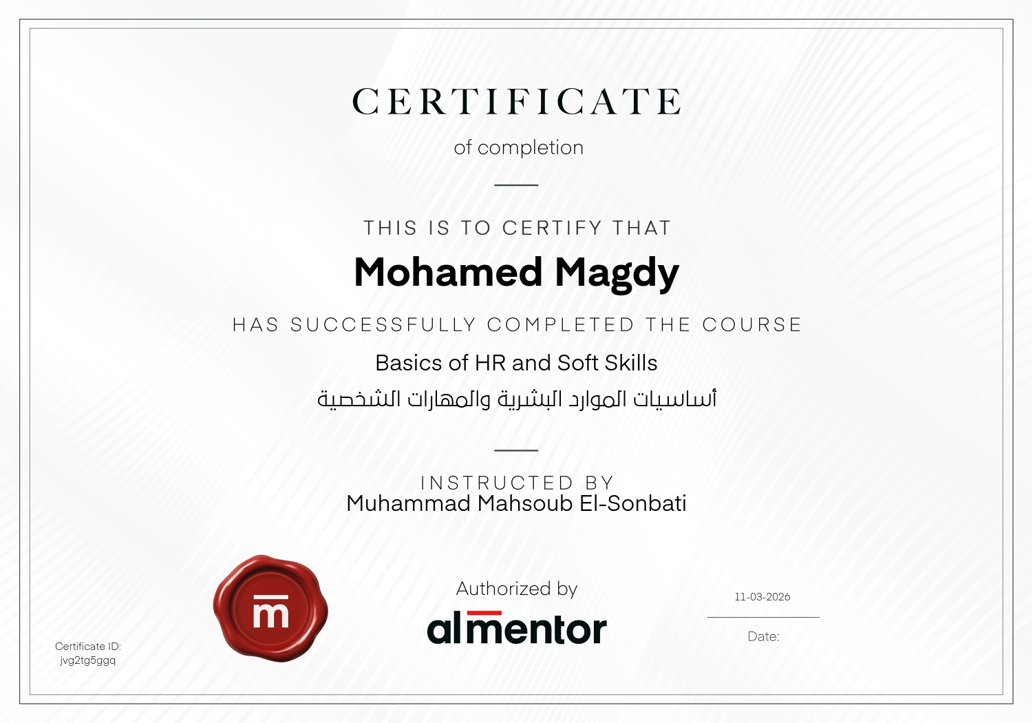 أساسيات الموارد البشرية والمهارات الشخصية