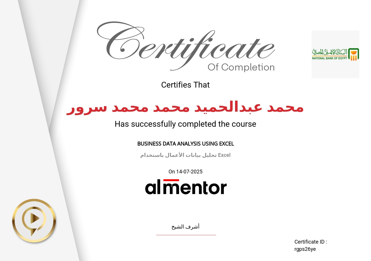 تحليل بيانات الأعمال باستخدام Excel