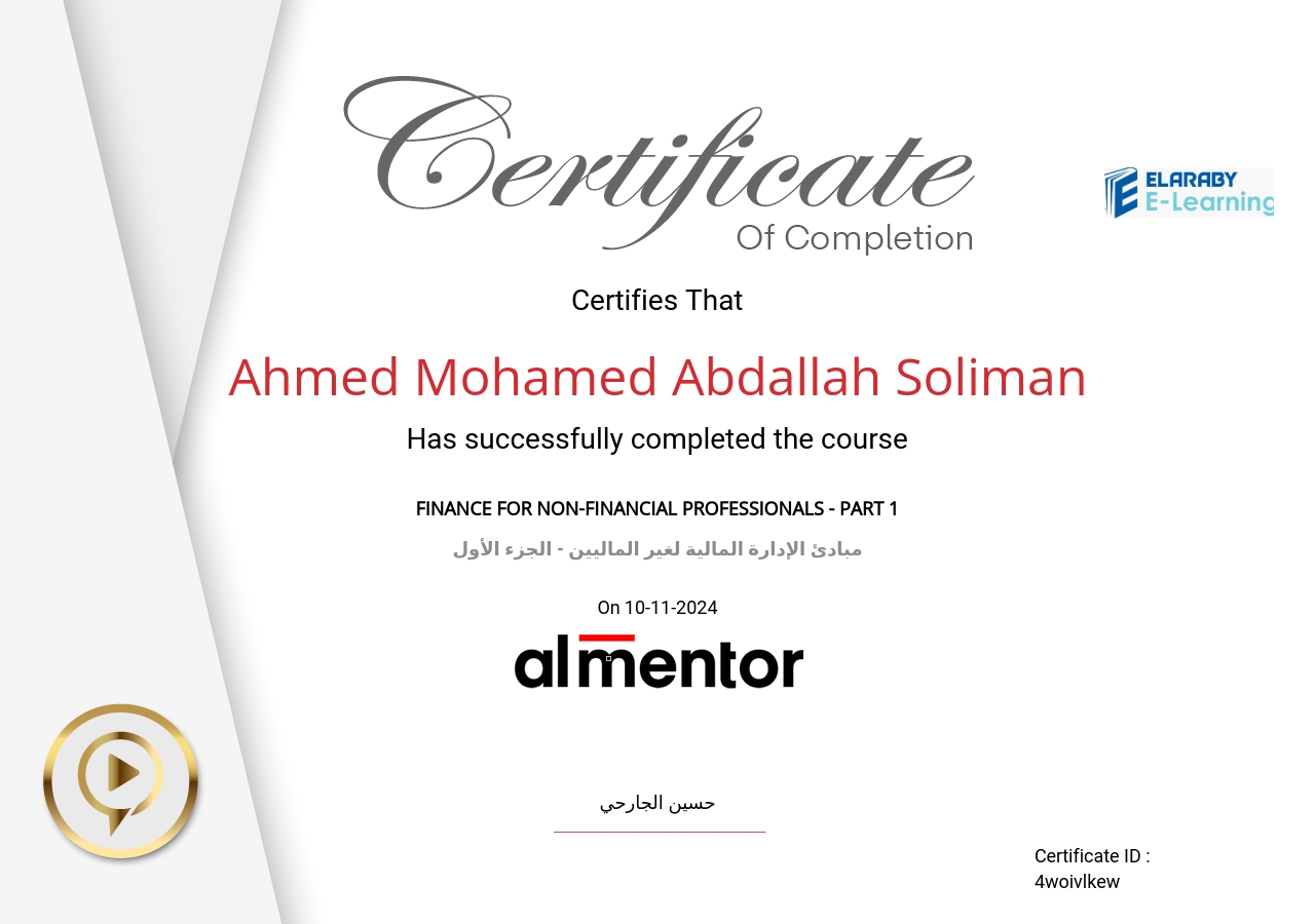 مبادئ الإدارة المالية لغير الماليين - الجزء الأول