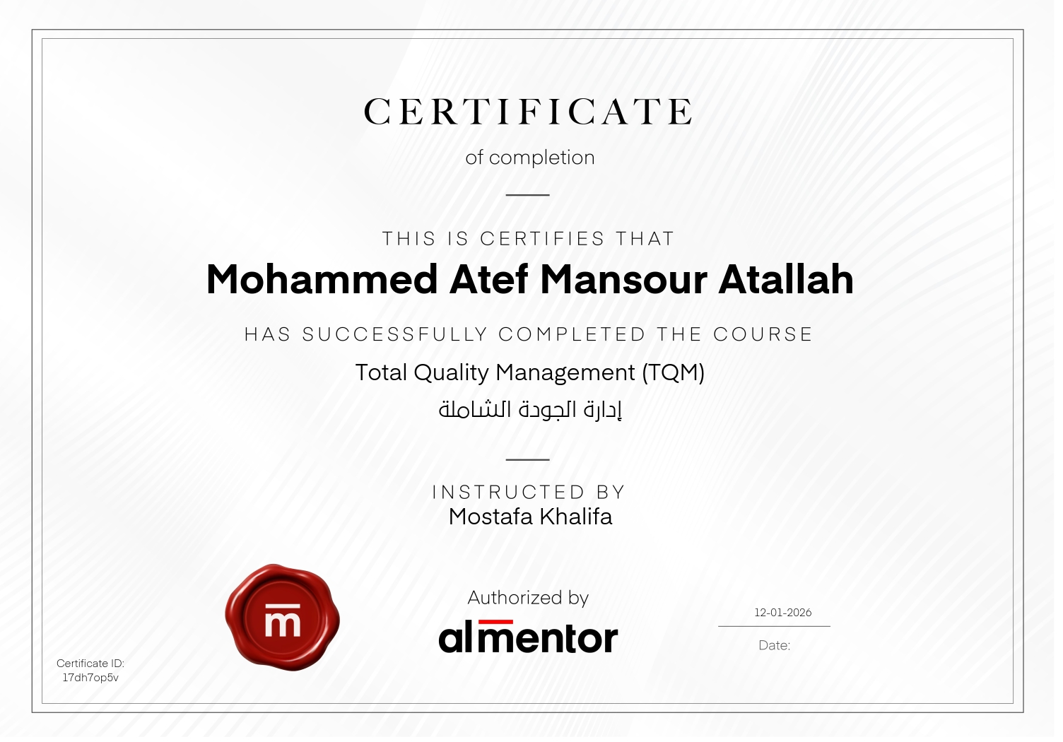 إدارة الجودة الشاملة