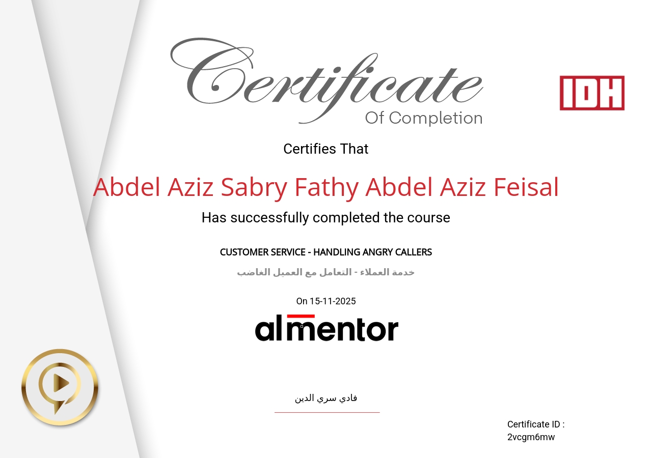 خدمة العملاء - التعامل مع العميل الغاضب