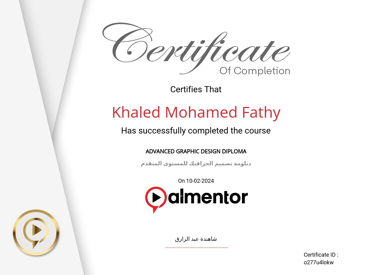 دبلومة تصميم الجرافيك للمستوى المتقدم