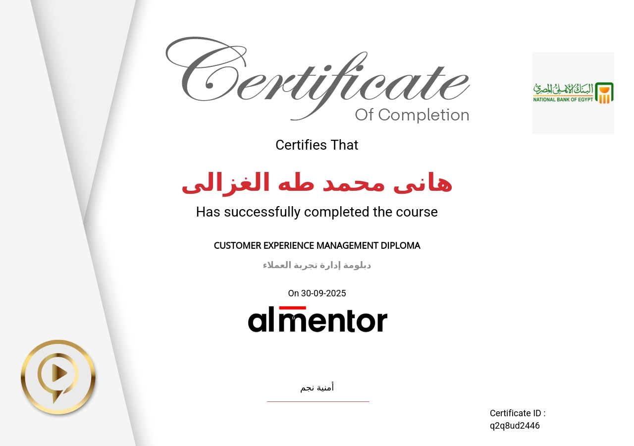 دبلومة إدارة تجربة العملاء