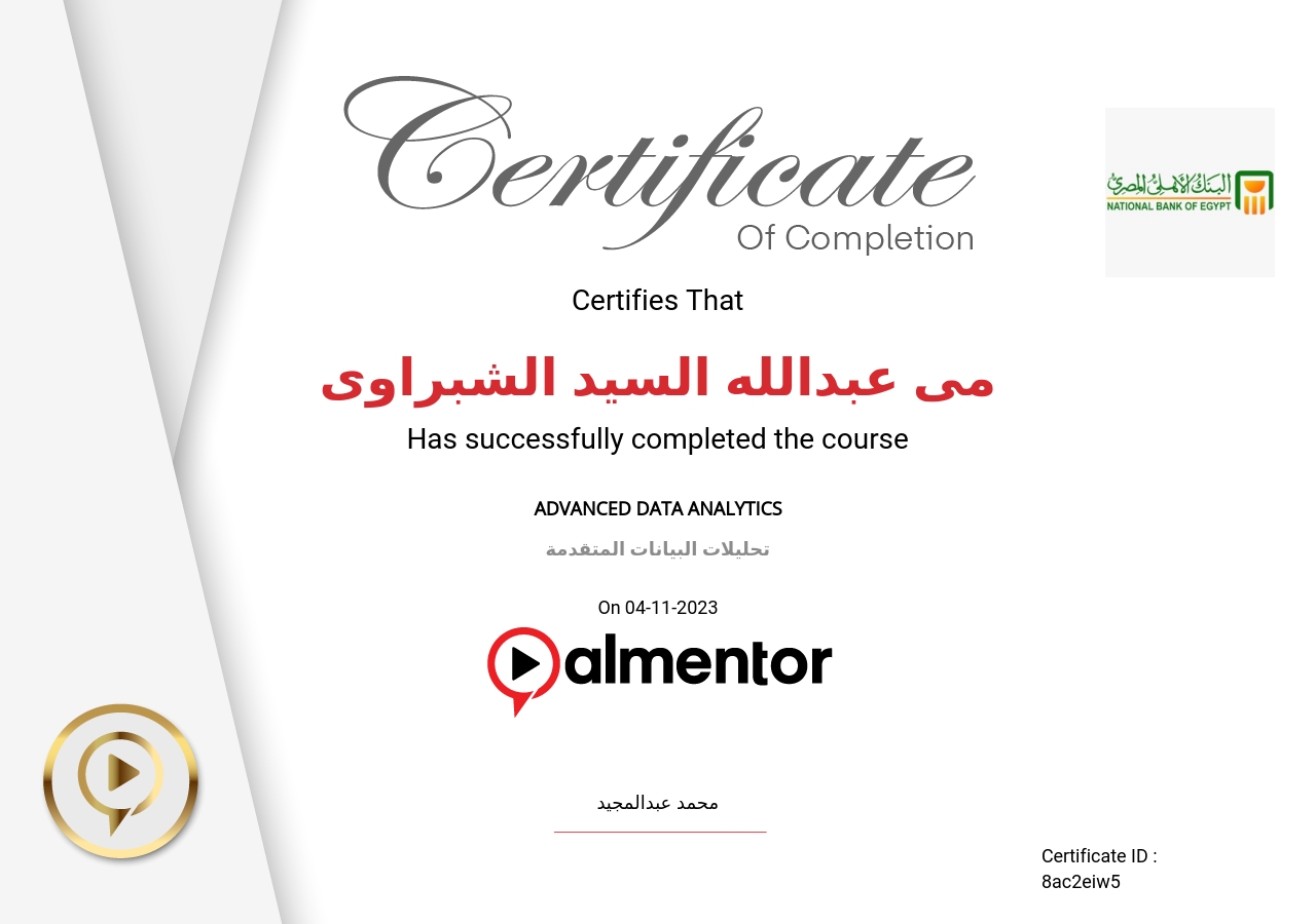 تحليلات البيانات المتقدمة