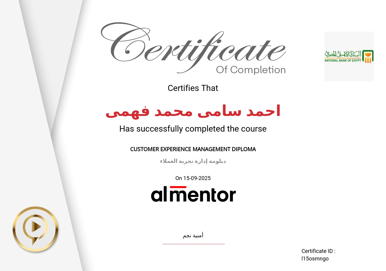 دبلومة إدارة تجربة العملاء