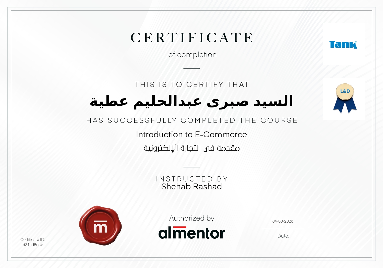 مقدمة في التجارة الإلكترونية