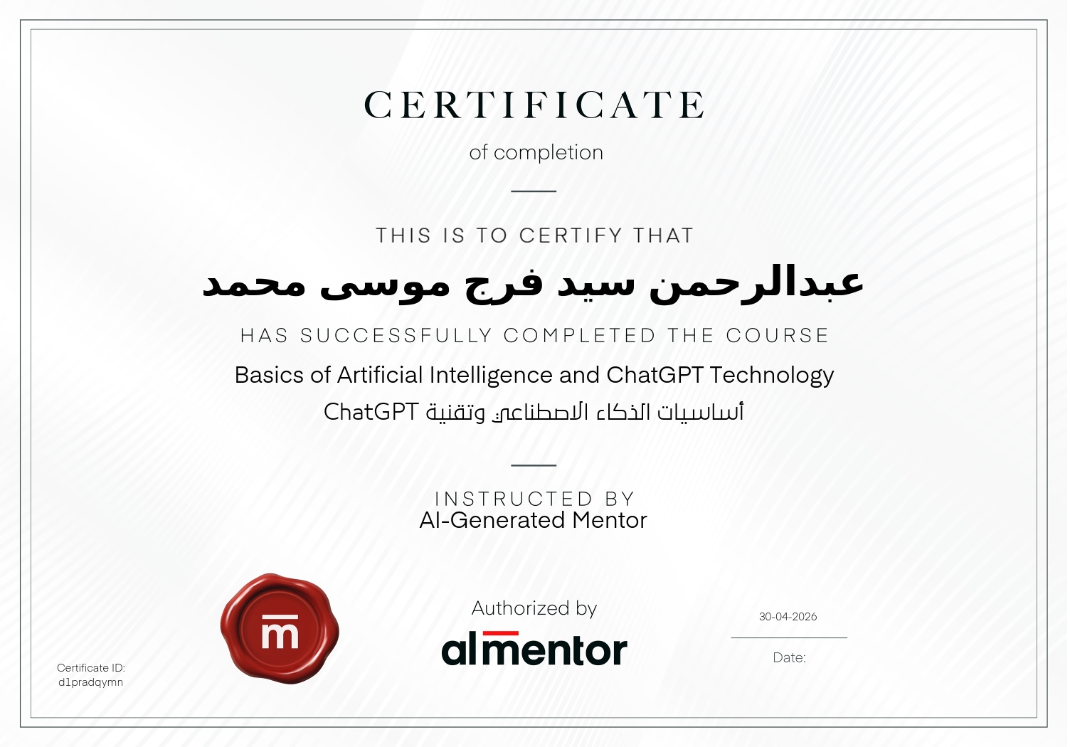 أساسيات الذكاء الاصطناعي وتقنية ChatGPT