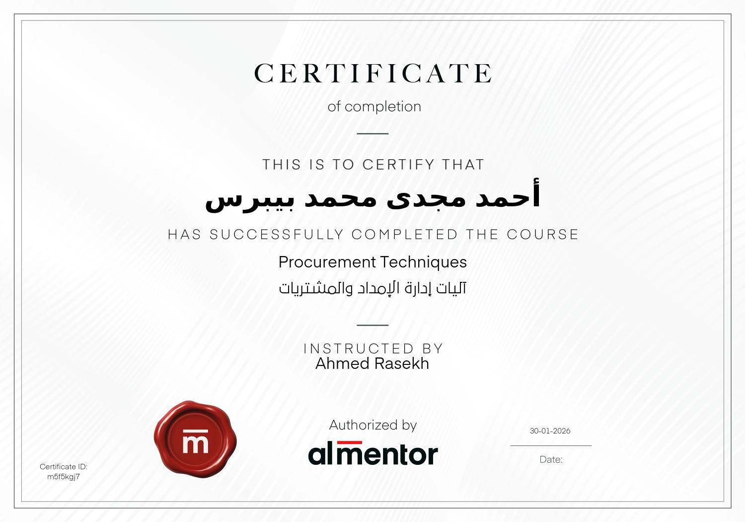 آليات إدارة الإمداد والمشتريات