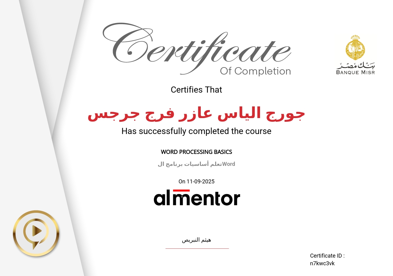 تعلم أساسيات برنامج الWord 
