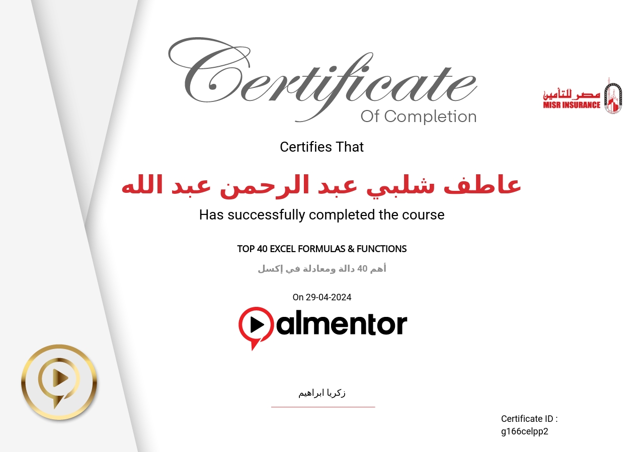 أهم 40 دالة ومعادلة في إكسل