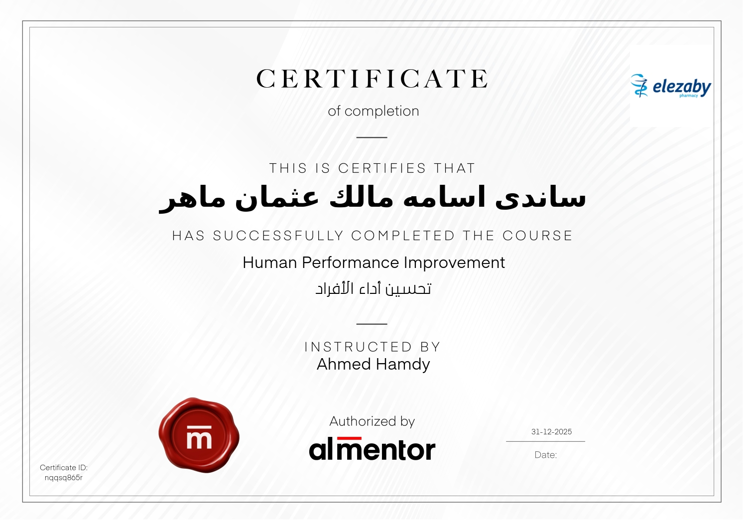 تحسين أداء الأفراد