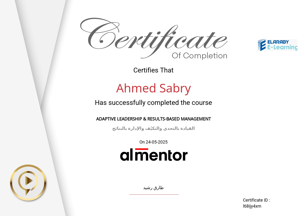 القيادة بالتحدي والتكيُف والإدارة بالنتائج