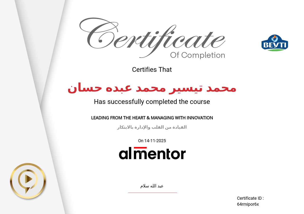 القيادة من القلب والإدارة بالابتكار