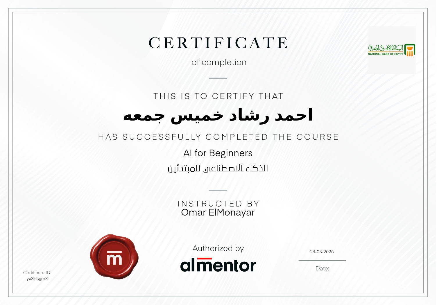 الذكاء الاصطناعي للمبتدئين