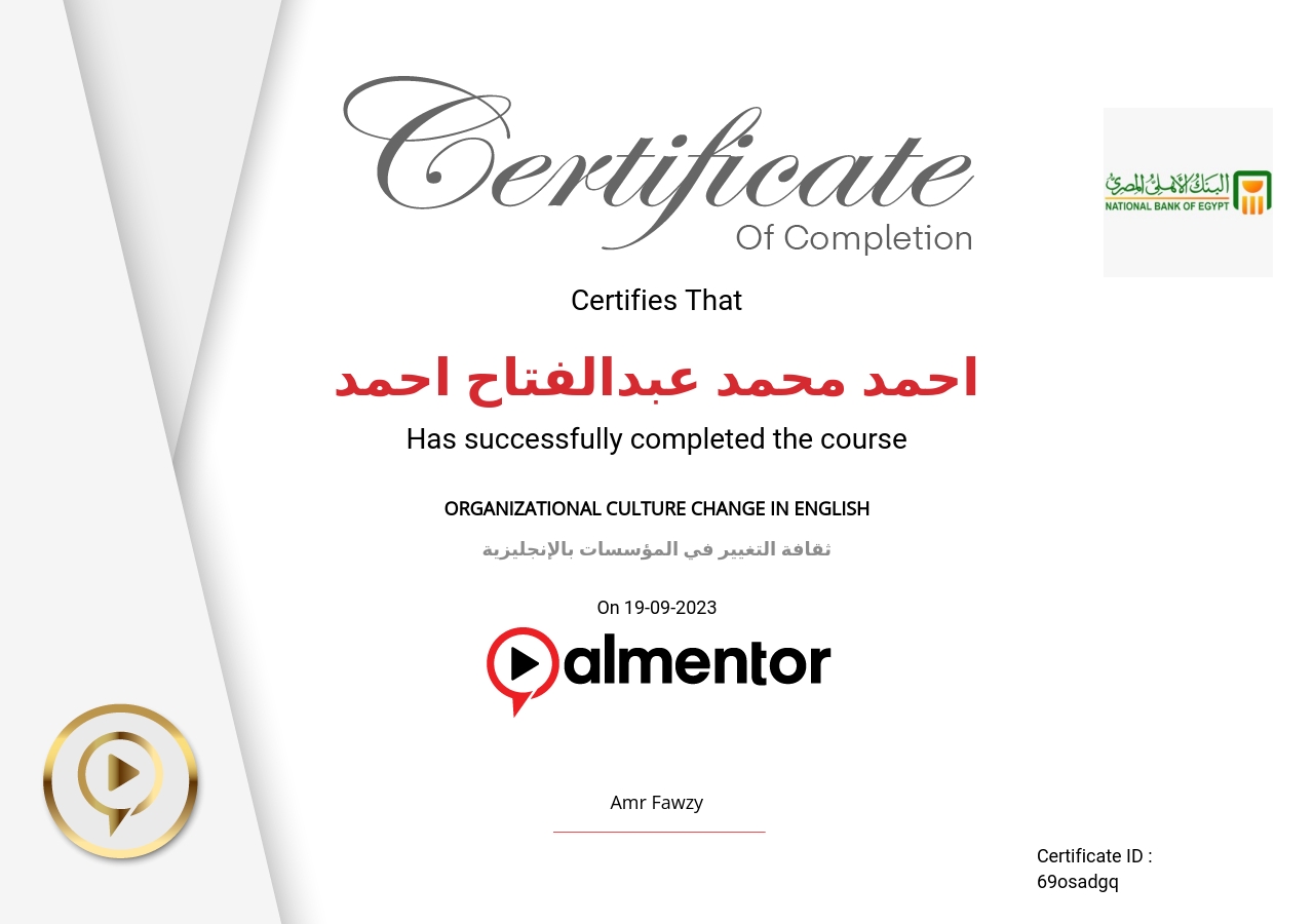 ثقافة التغيير في المؤسسات بالإنجليزية