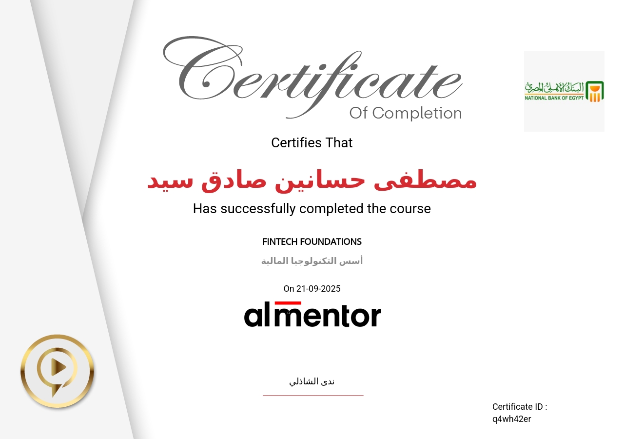 أسس التكنولوجيا المالية