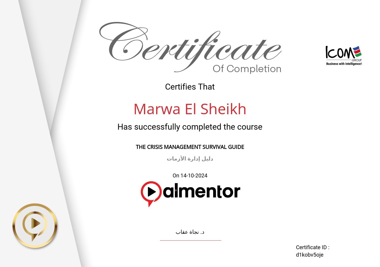 دليل إدارة الأزمات 