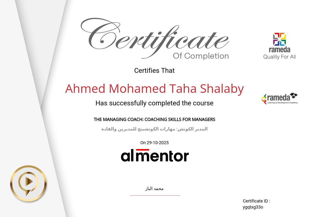 المدير الكوتش: مهارات الكوتشينج للمديرين والقادة