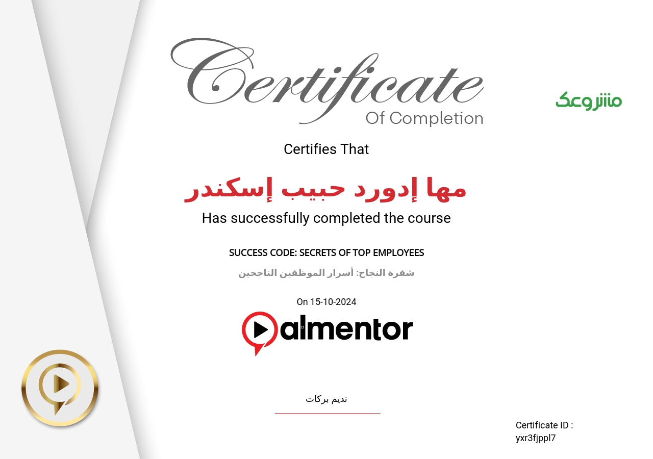 شفرة النجاح: أسرار الموظفين الناجحين