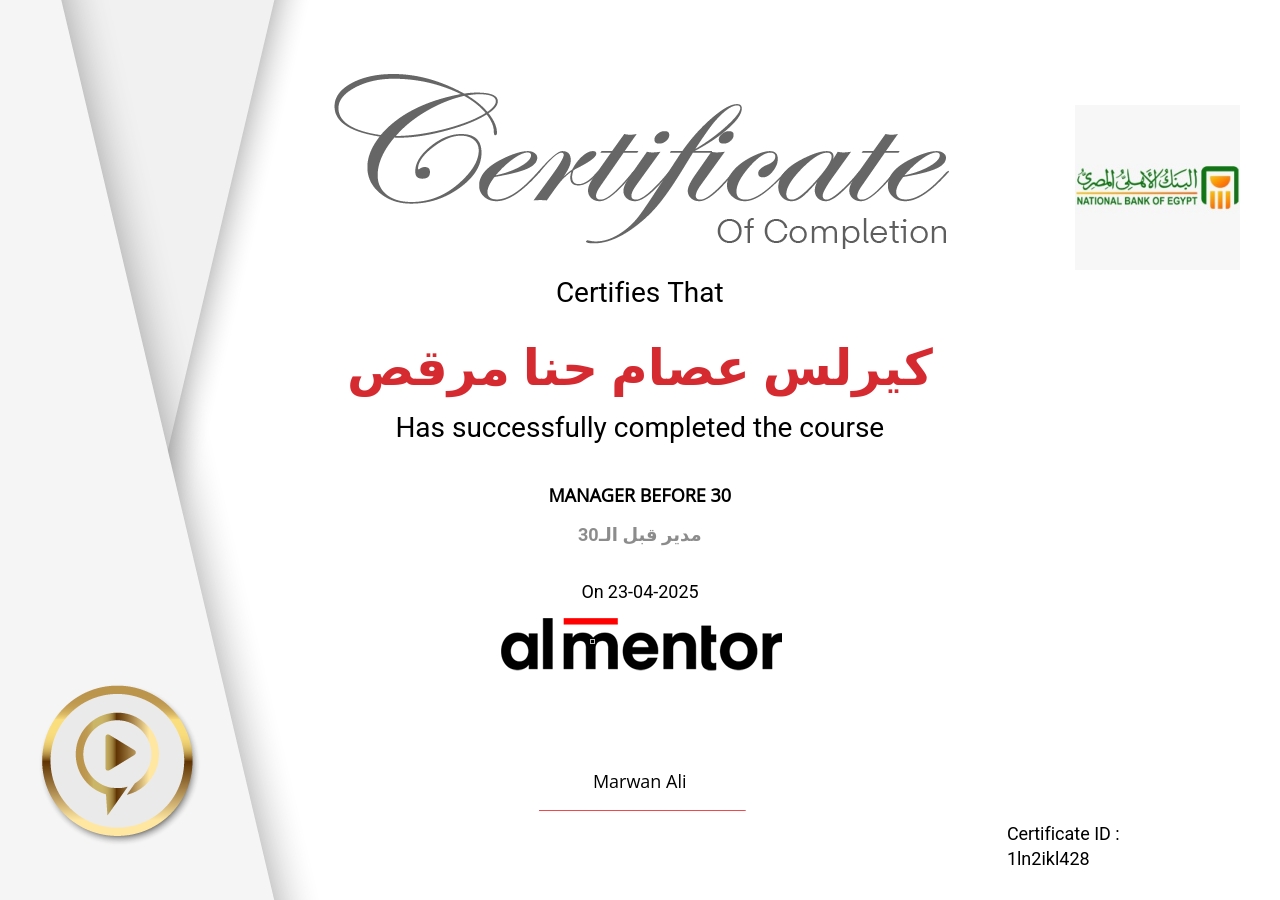 مدير قبل الـ30