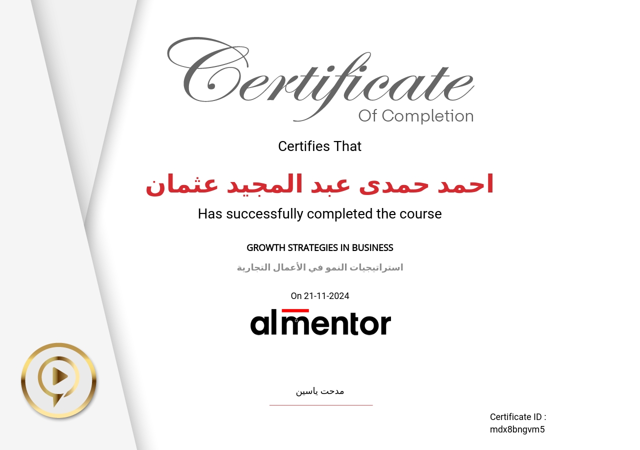 استراتيجيات النمو في الأعمال التجارية