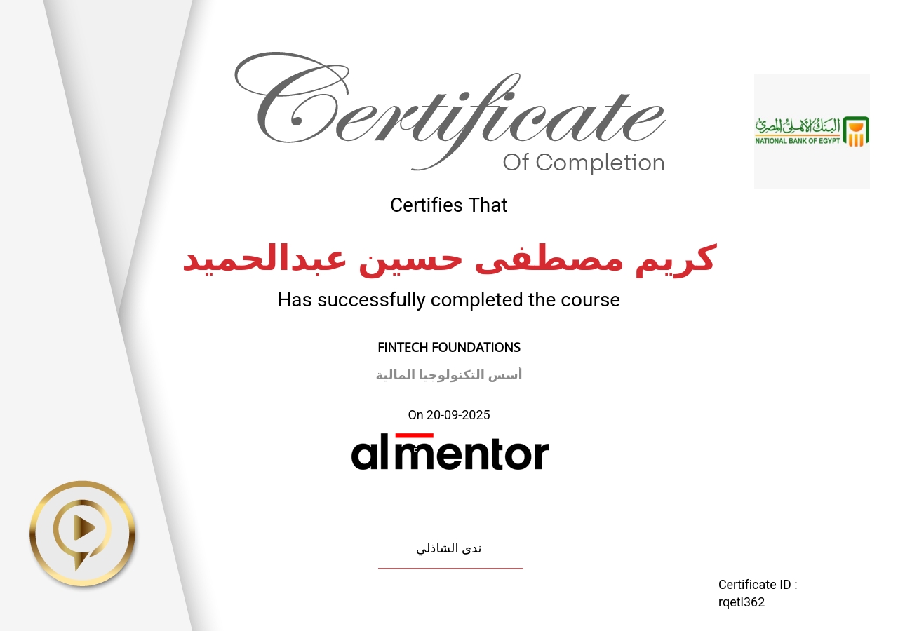 أسس التكنولوجيا المالية