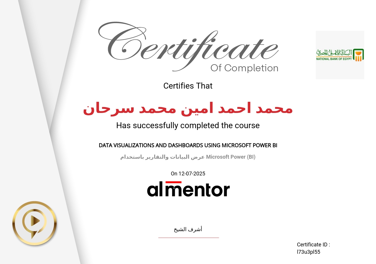 عرض البيانات والتقارير باستخدام Microsoft Power BI