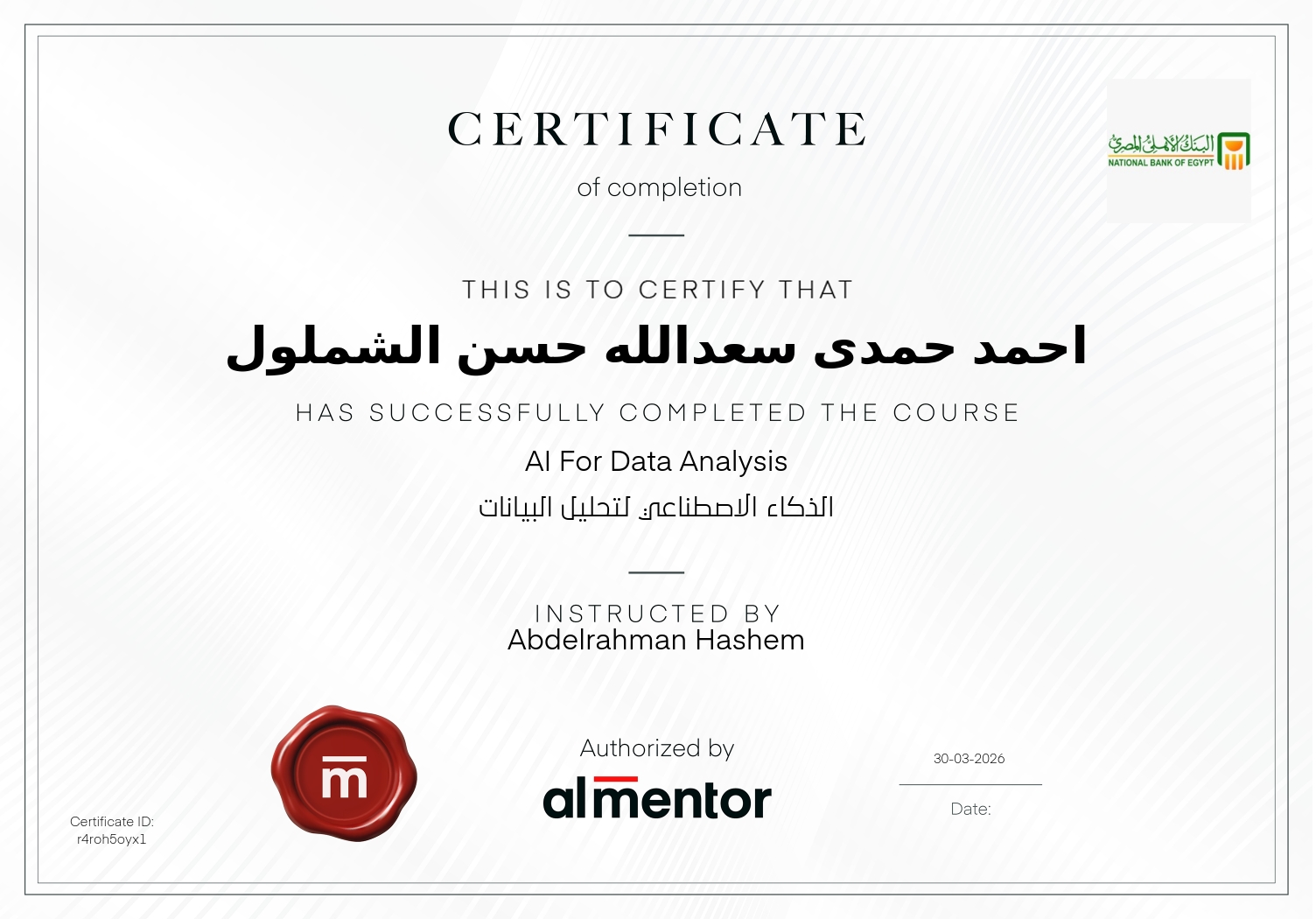 الذكاء الاصطناعي لتحليل البيانات