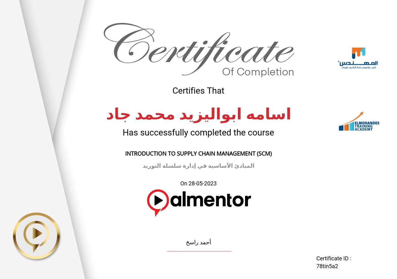 المبادئ الأساسية في إدارة سلسلة التوريد