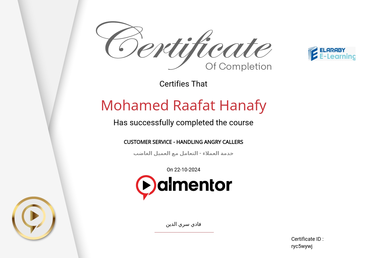 خدمة العملاء - التعامل مع العميل الغاضب