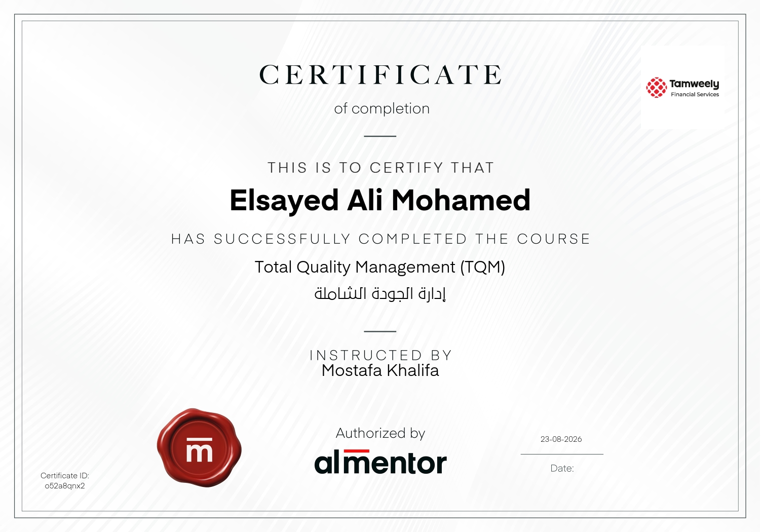 إدارة الجودة الشاملة