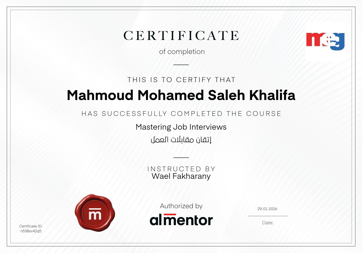 إتقان مقابلات العمل