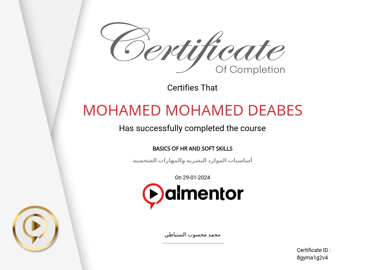 أساسيات الموارد البشرية والمهارات الشخصية