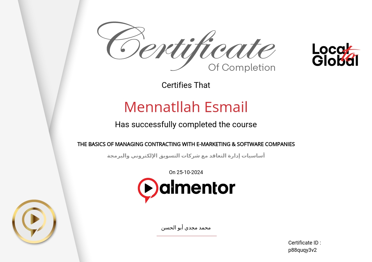 أساسيات إدارة التعاقد مع شركات التسويق الإلكتروني والبرمجة