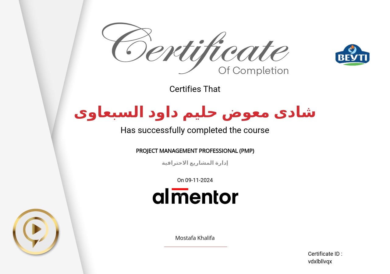 إدارة المشاريع الاحترافية