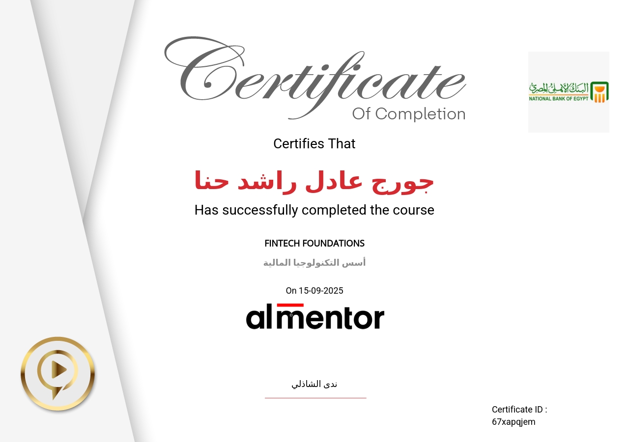 أسس التكنولوجيا المالية