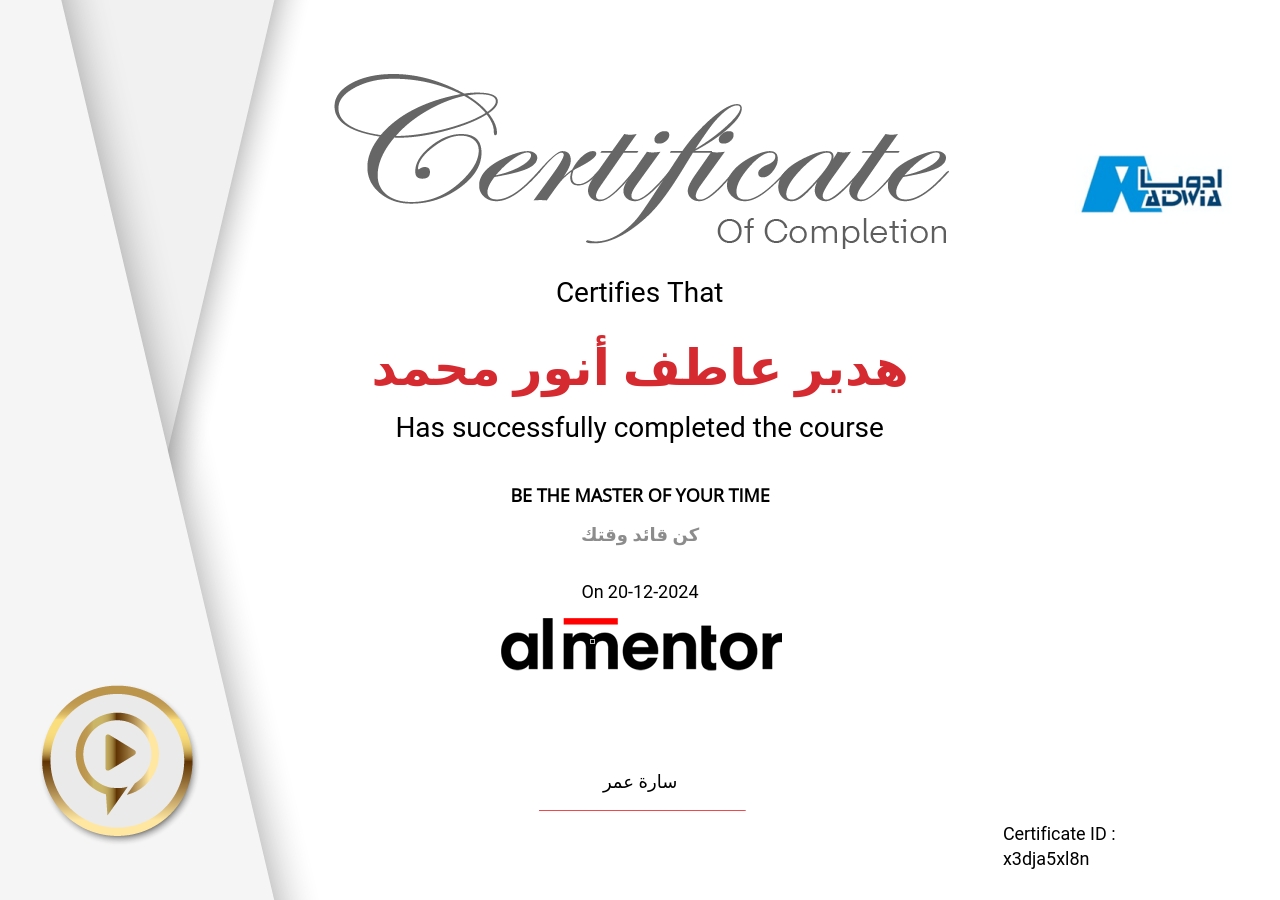 كن قائد وقتك