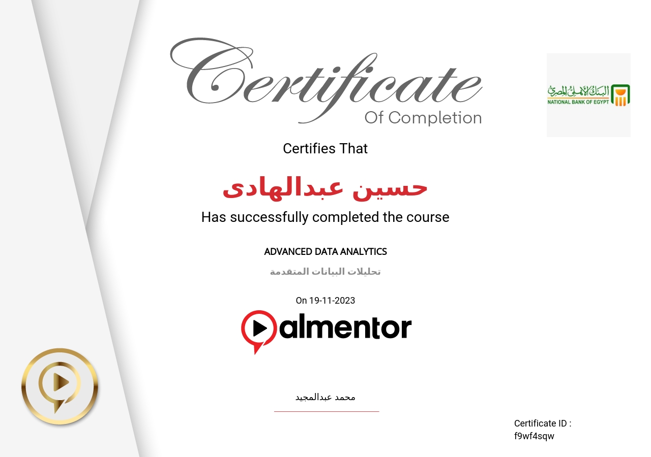 تحليلات البيانات المتقدمة
