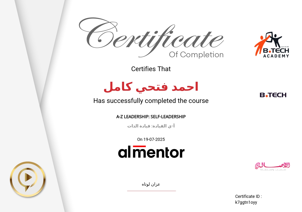 أ-ي القيادة: قيادة الذات