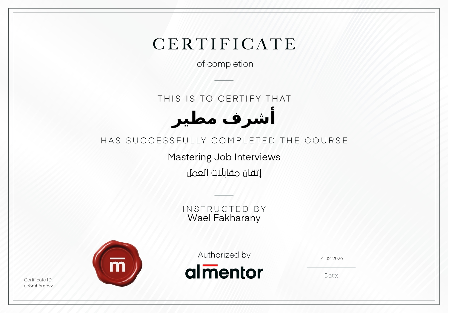 إتقان مقابلات العمل